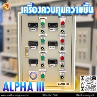 890 ตู้ควบคุมอุณหภูมิและความชื้นอัตโนมัติ ALPHA III